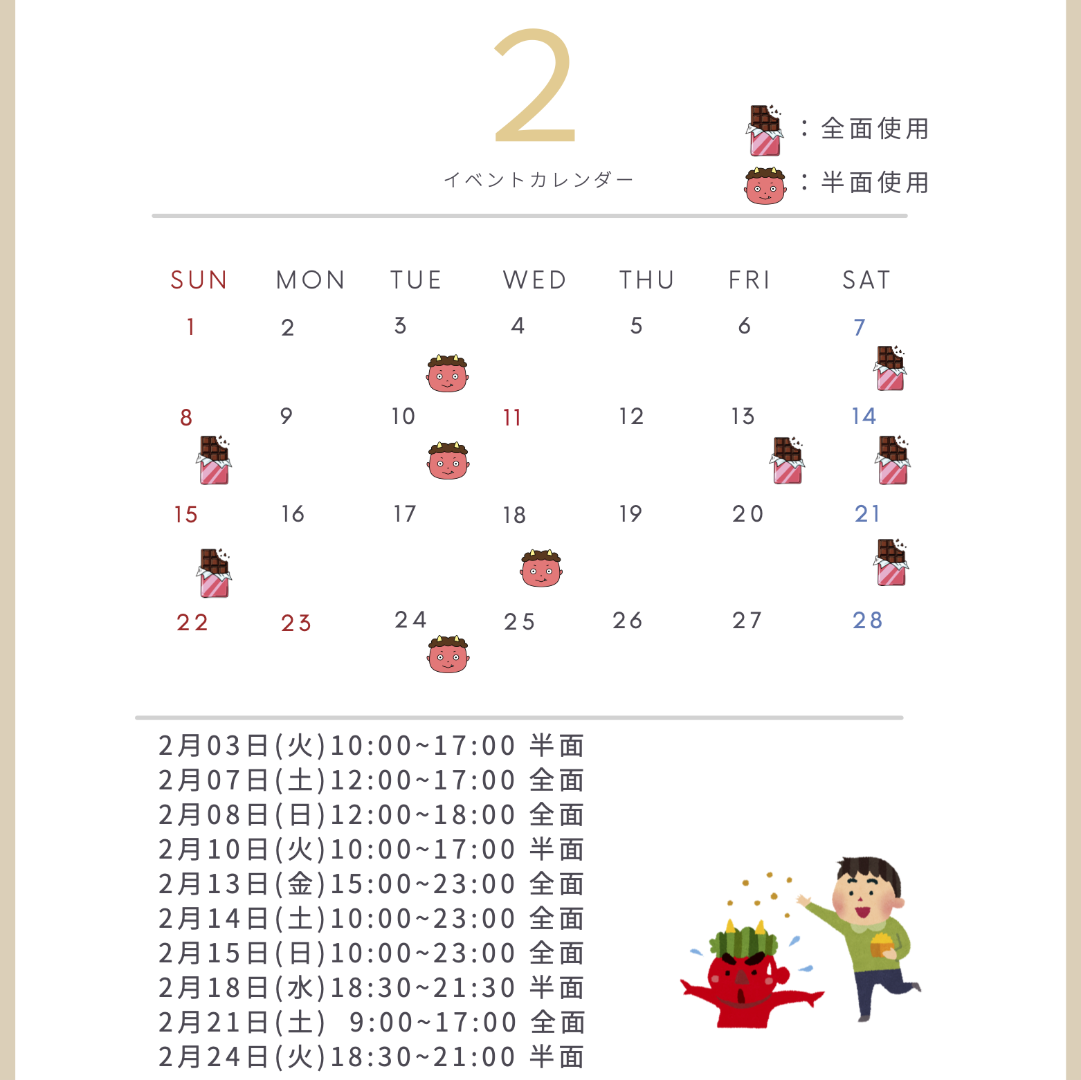 2月イベント案内