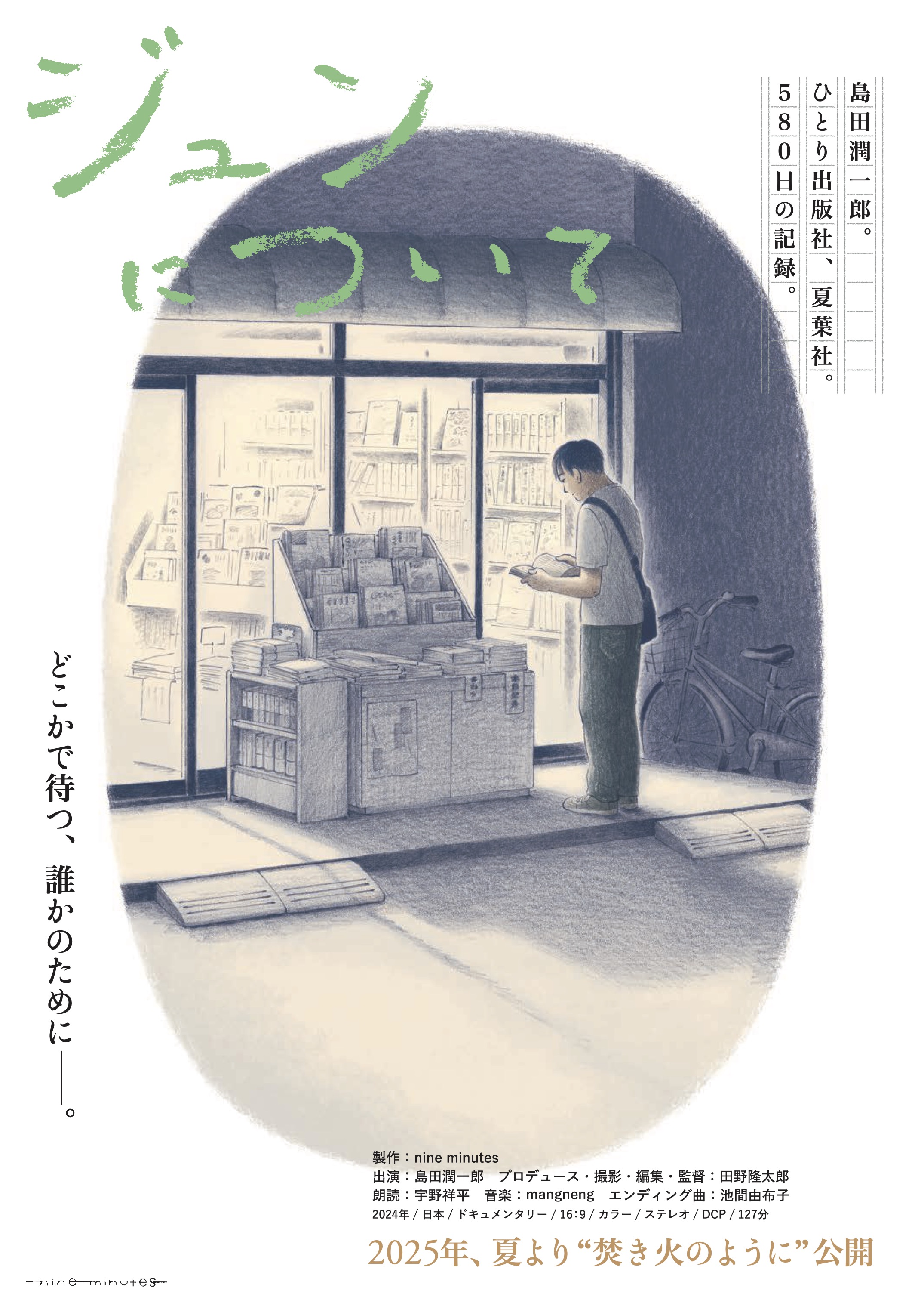 ジュンについて