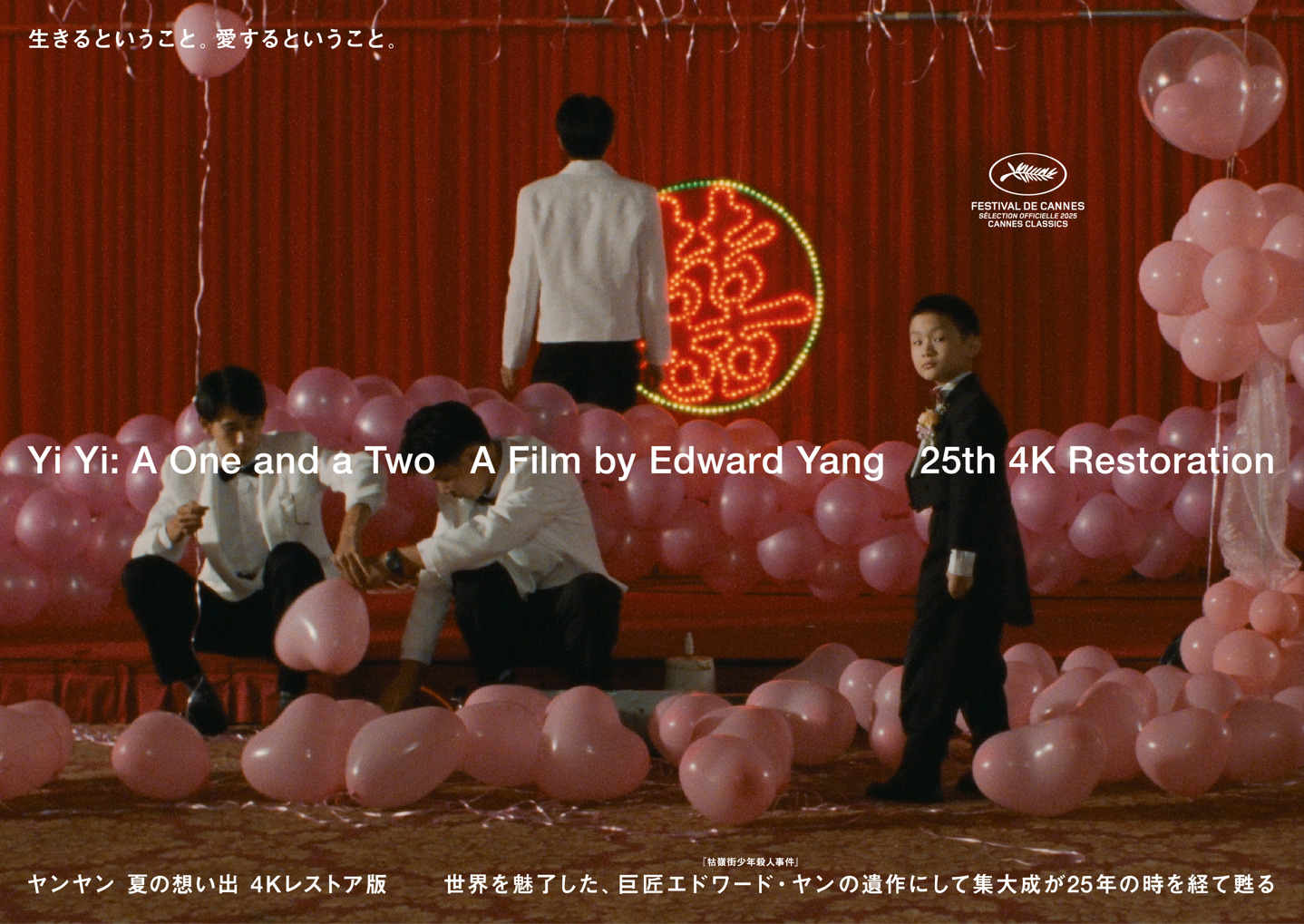 ヤンヤン 夏の思い出