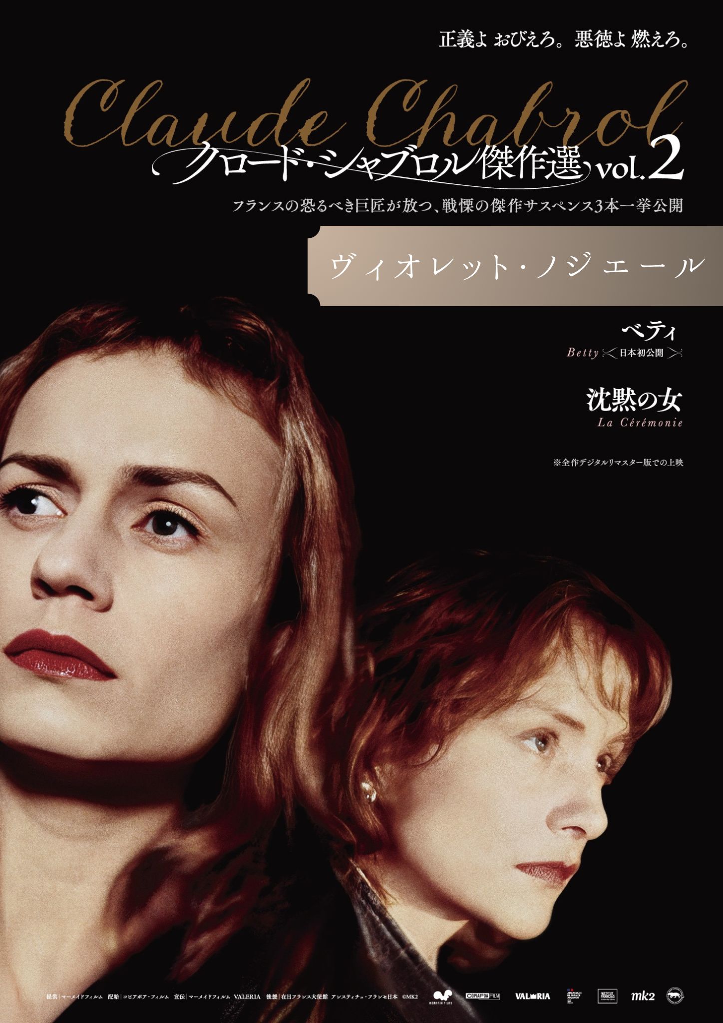 <クロード・シャブロル傑作選 Vol.2> ヴィオレット・ノジエール