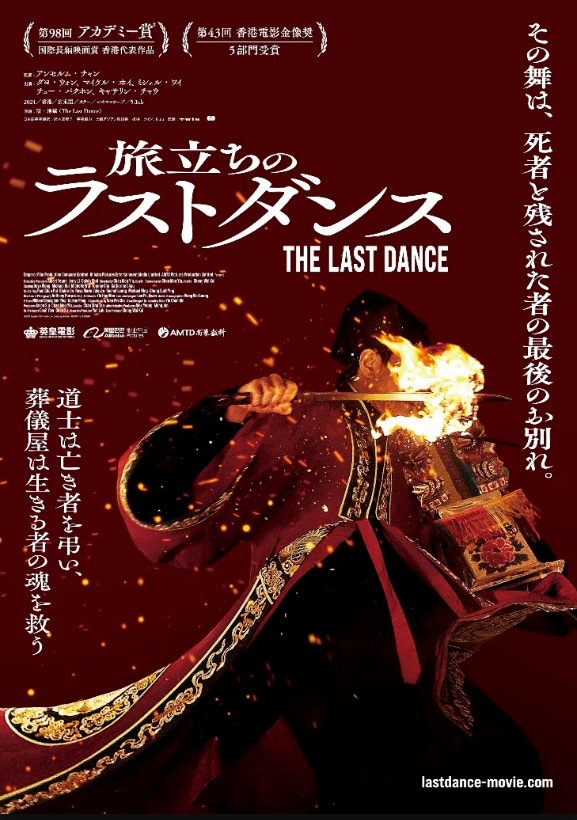 THE LAST DANCE
