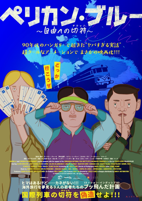 ペリカン・ブルー 〜自由への切符〜