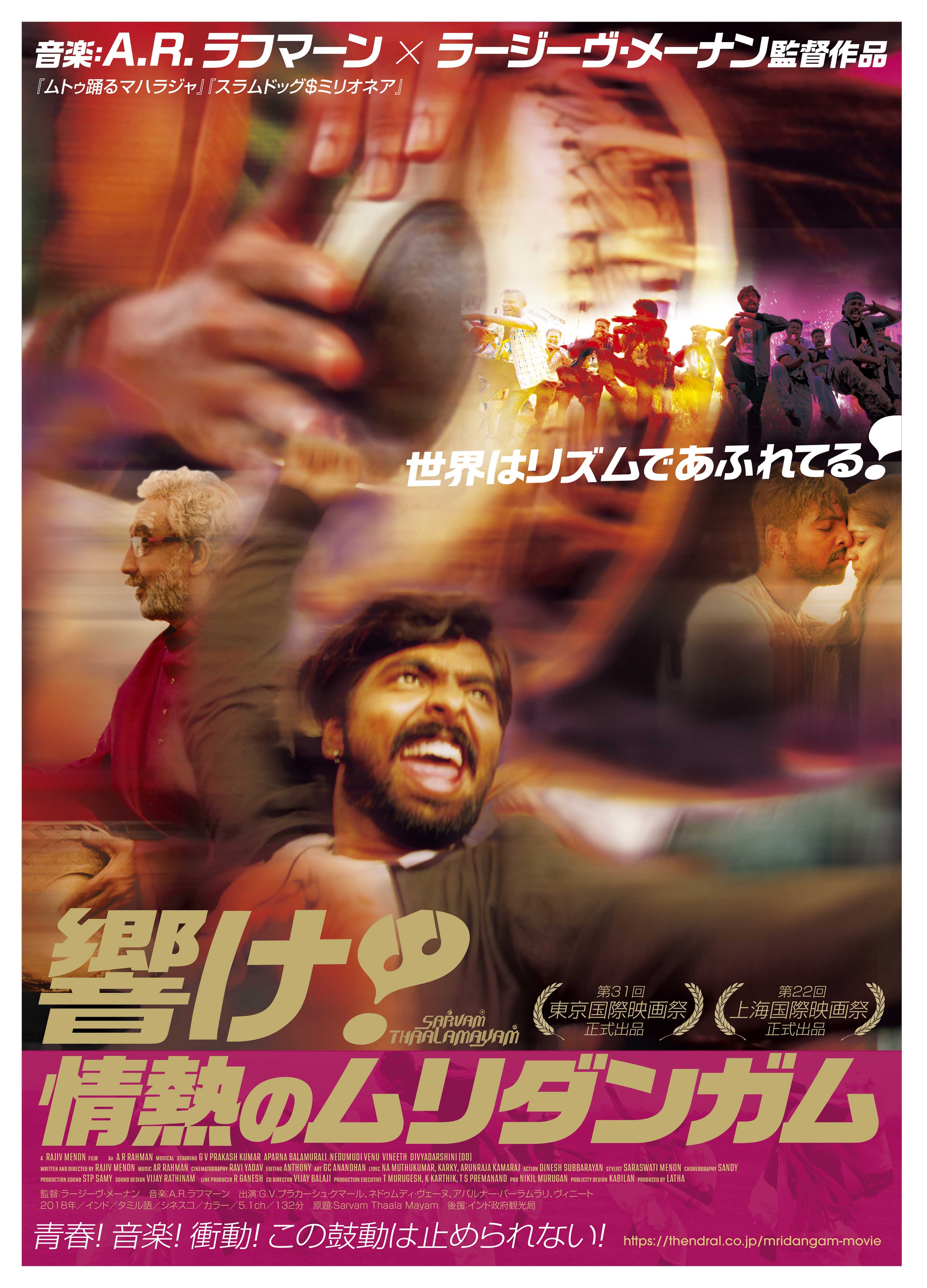 響け!情熱のムリダンガム
