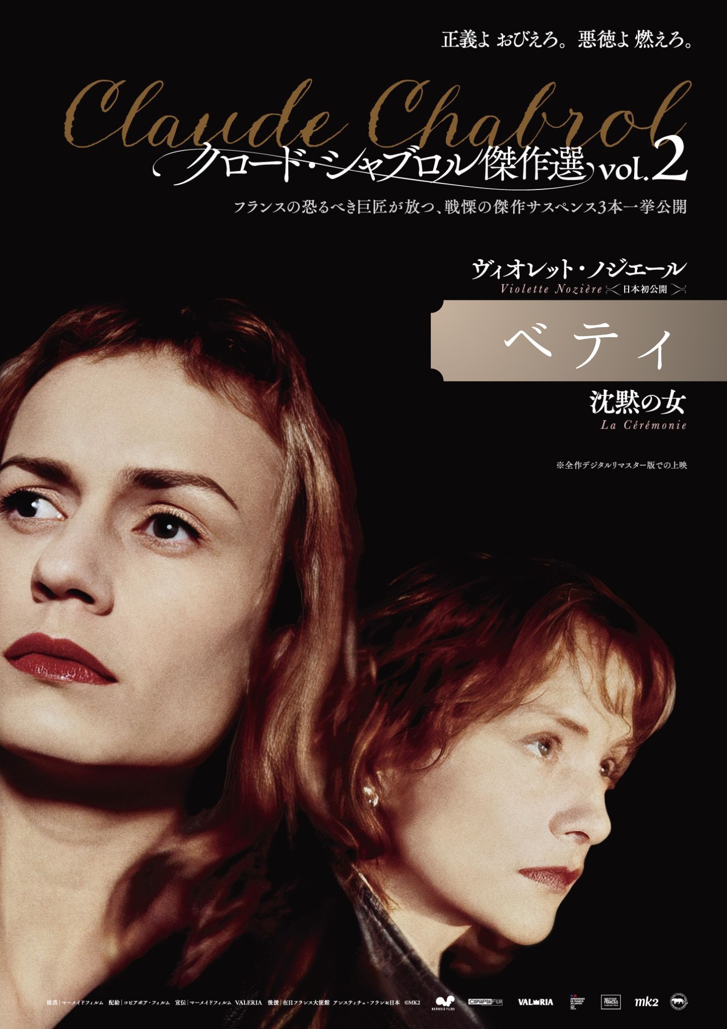 <クロード・シャブロル傑作選 Vol.2> ベティ