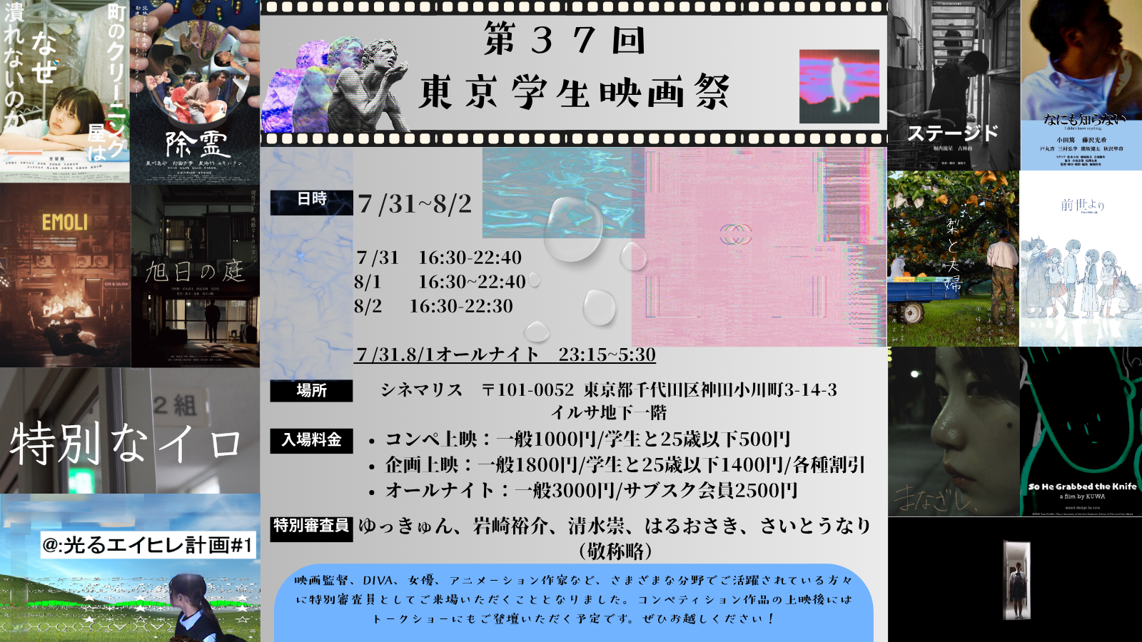 ＜東学祭＞ コンペティション II