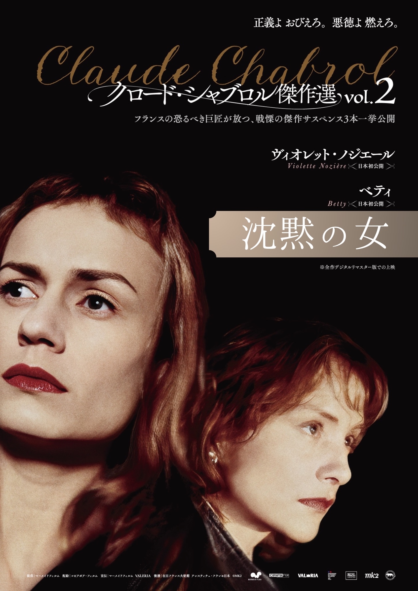 <クロード・シャブロル傑作選 Vol.2> 沈黙の女