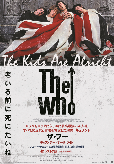<ロックの時間> ザ・フー キッズ・アー・オールライト