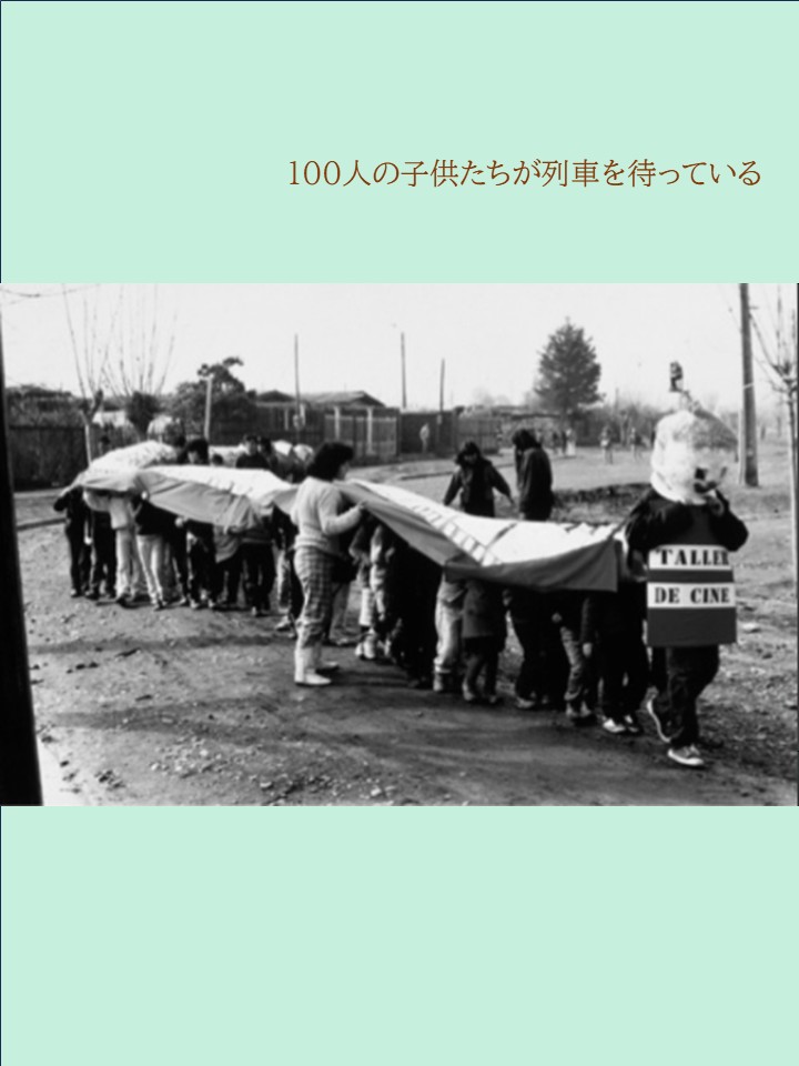 100人の子供たちが列車を待っている