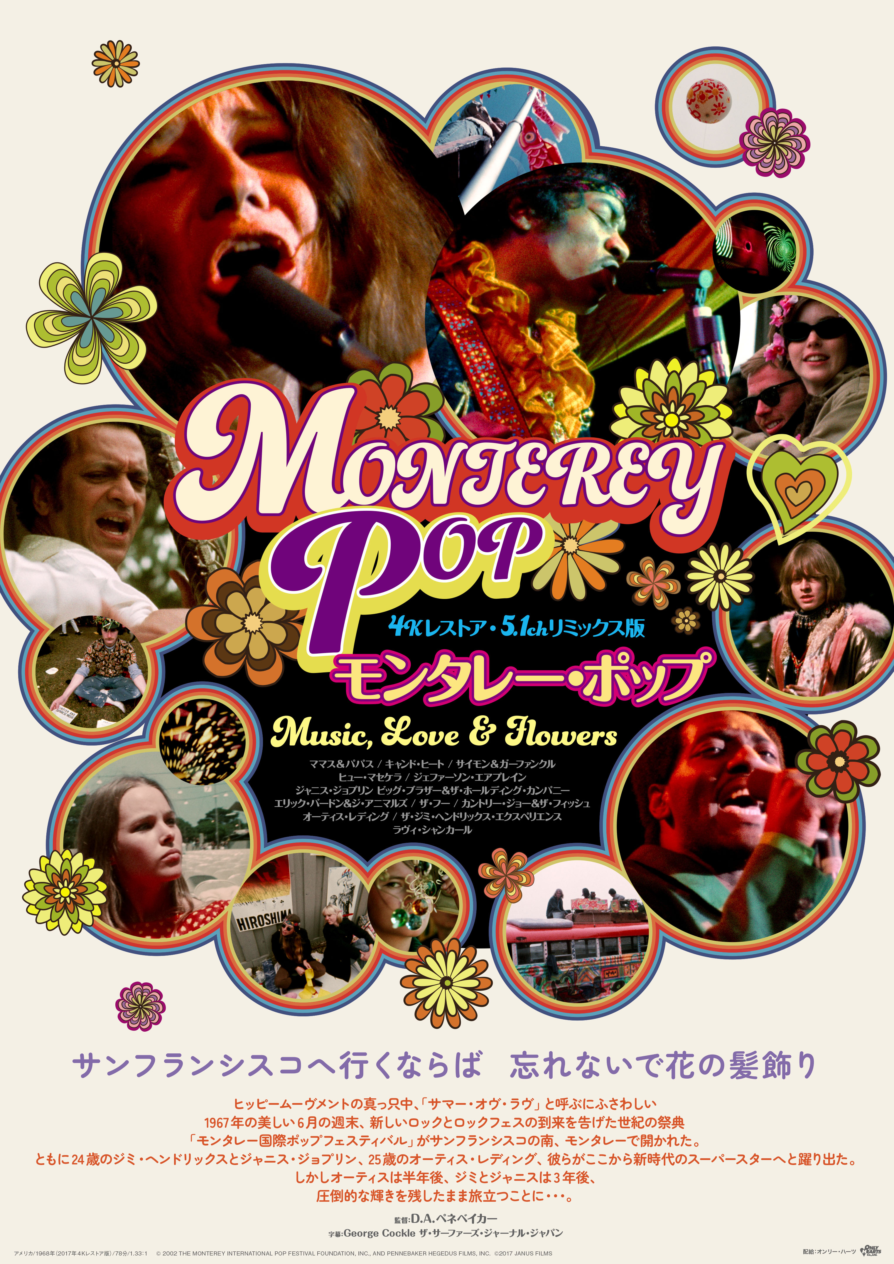 <ロックの時間> モンタレー・ポップ