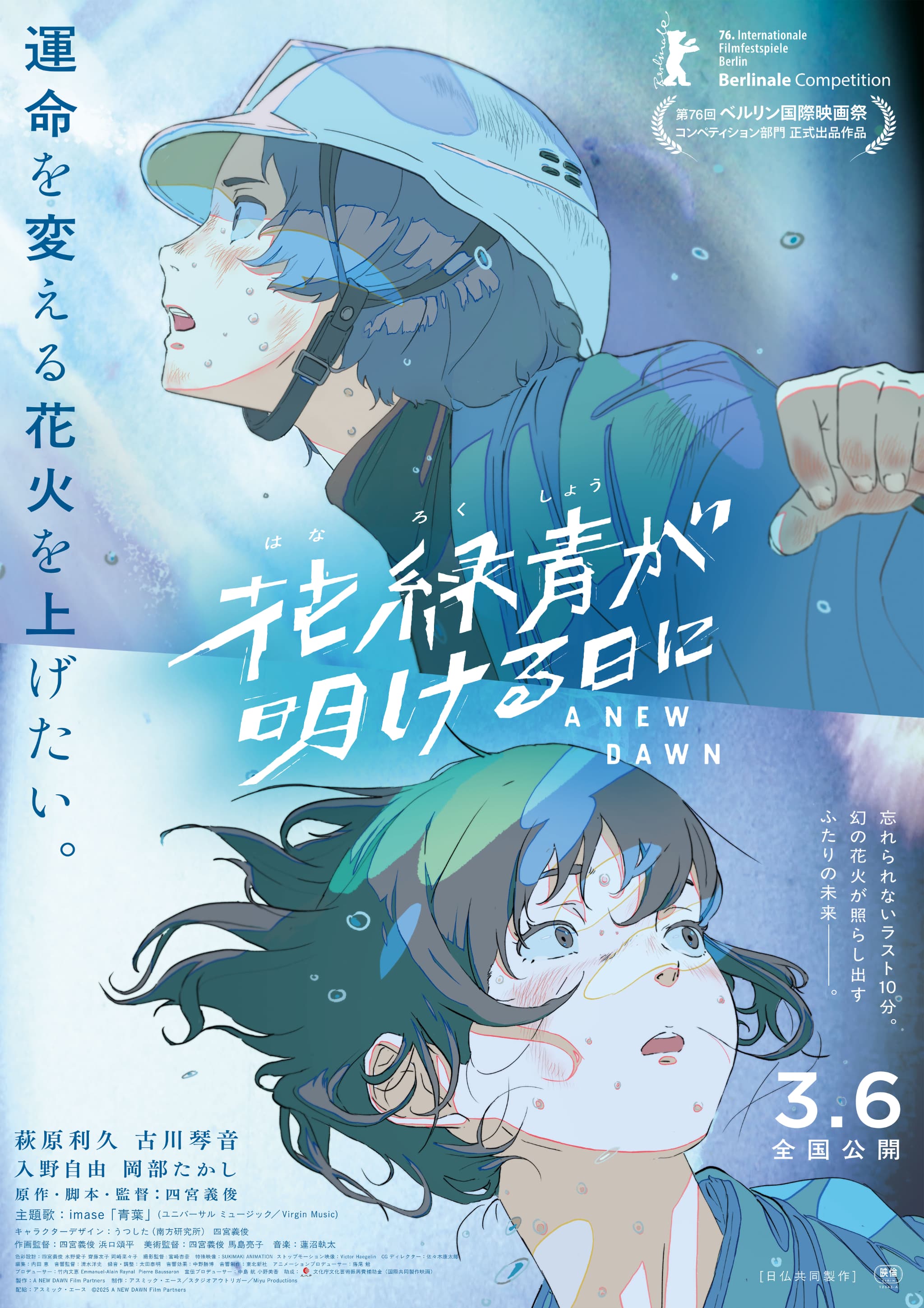 花緑青が明ける日に