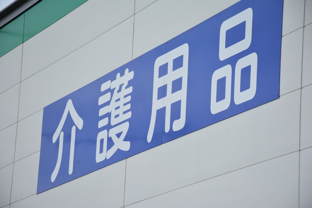 在宅介護でそろえておきたい必要なものとは？負担を軽減する便利グッズもご紹介
