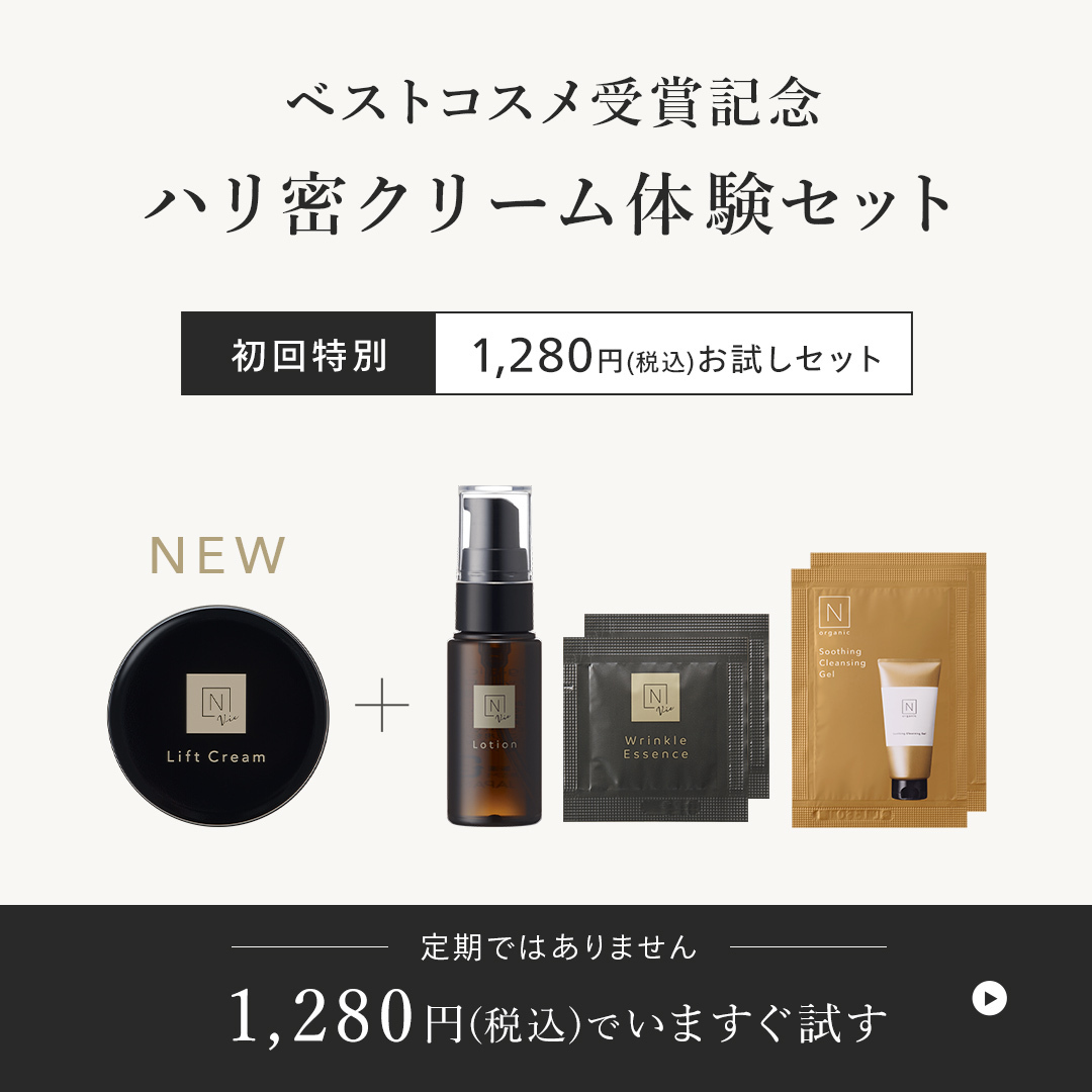 ベストコスメ受賞記念 ハリ密クリーム体験セット